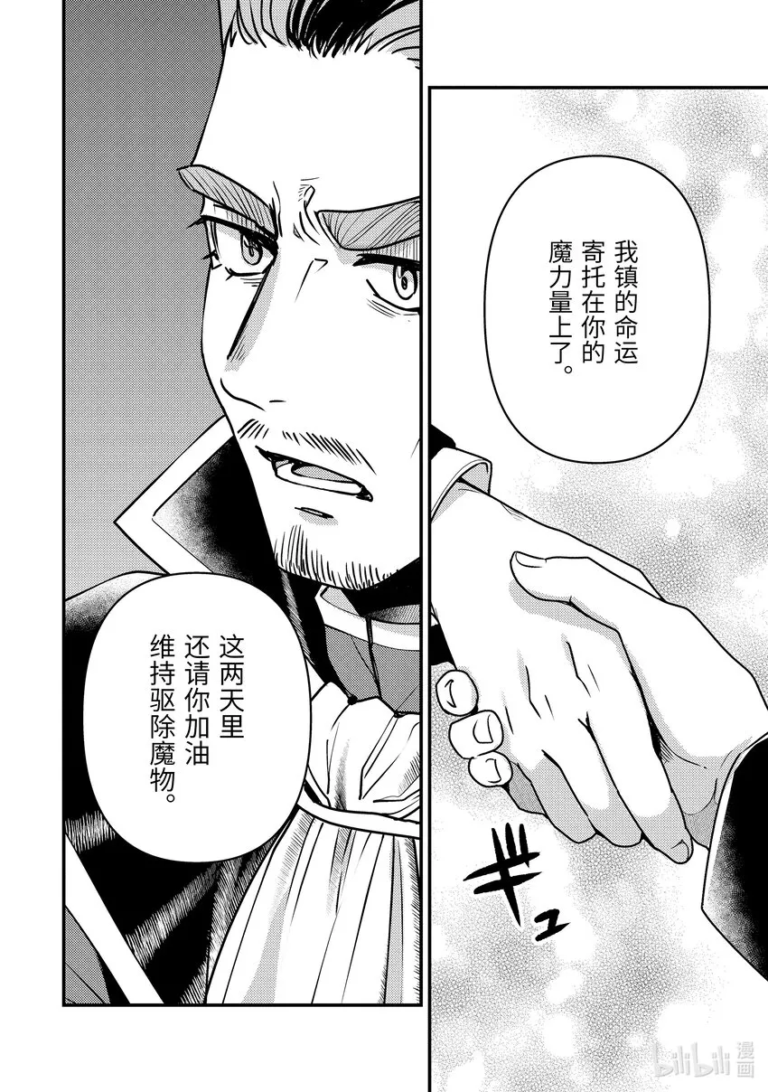 12-2 制作了6000匹魔物的包围网 第18页