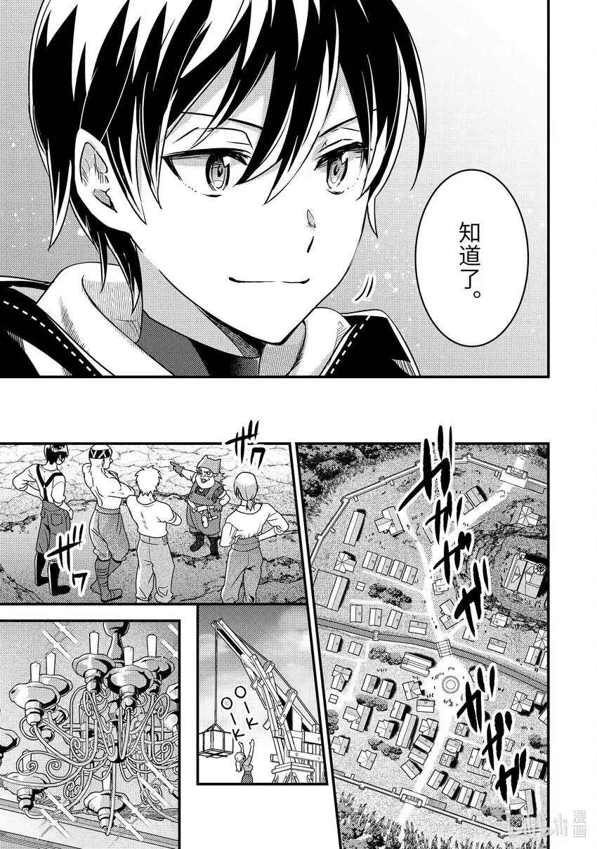 12-2 制作了6000匹魔物的包围网 第19页