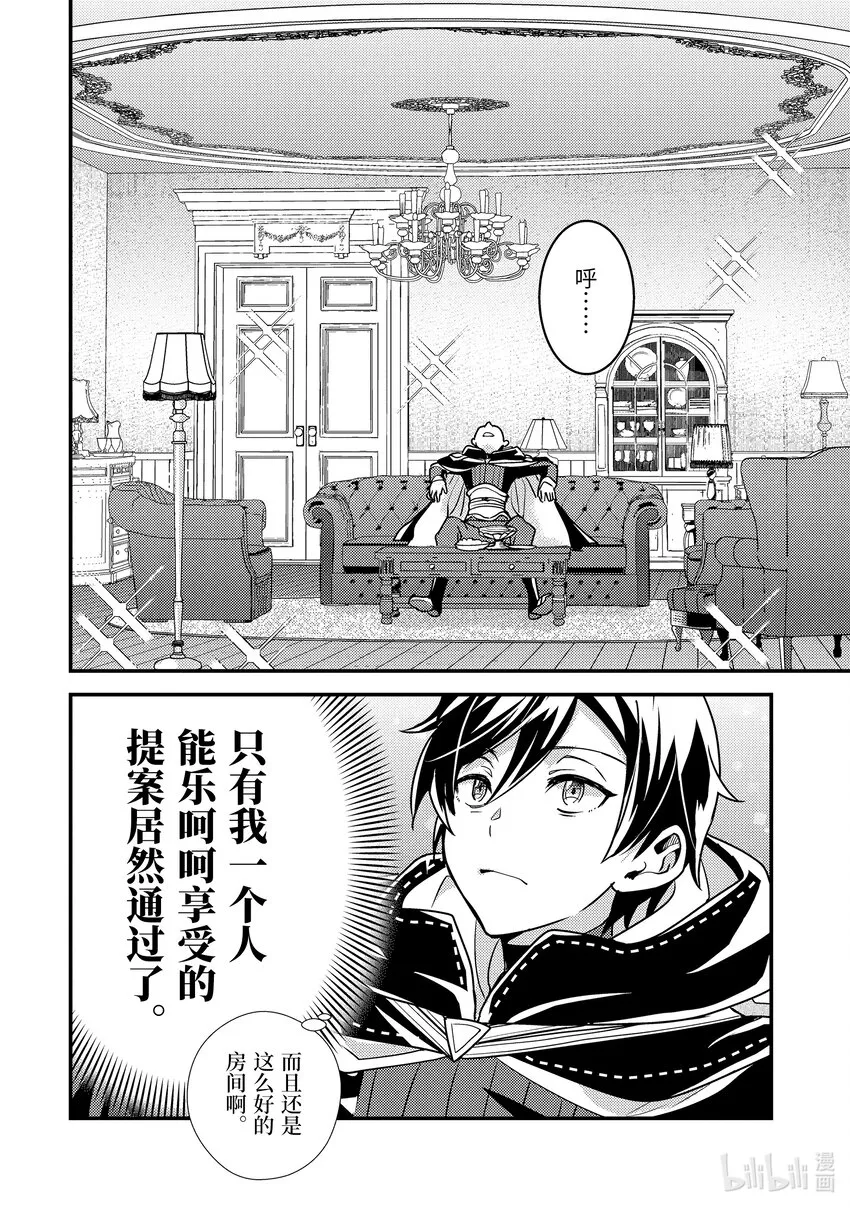 12-2 制作了6000匹魔物的包围网 第20页