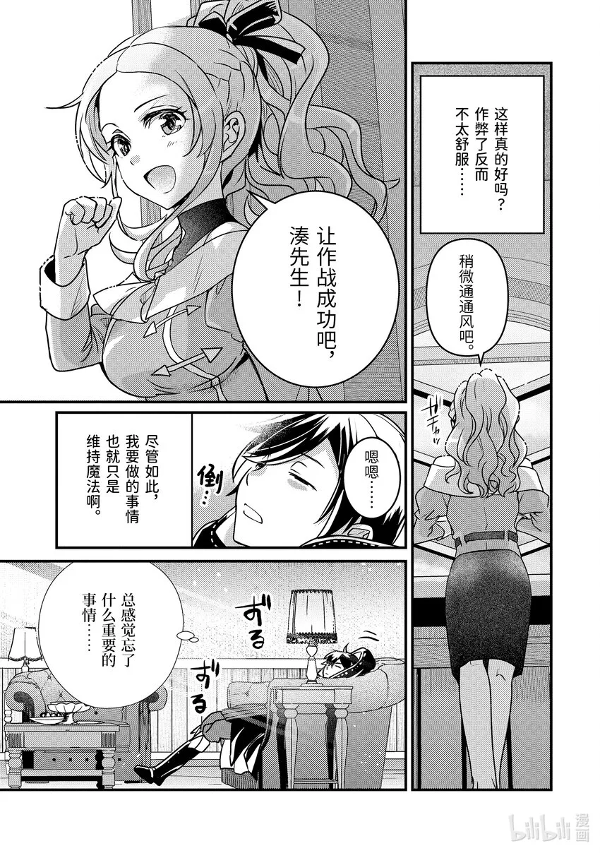 12-2 制作了6000匹魔物的包围网 第21页