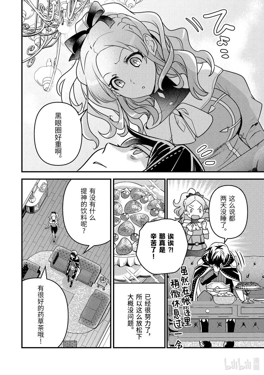 12-2 制作了6000匹魔物的包围网 第22页