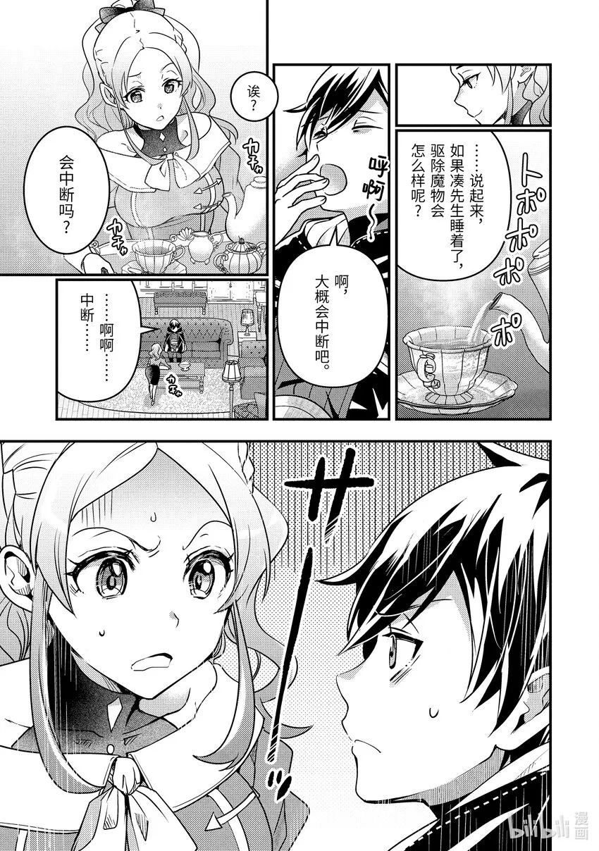 12-2 制作了6000匹魔物的包围网 第23页
