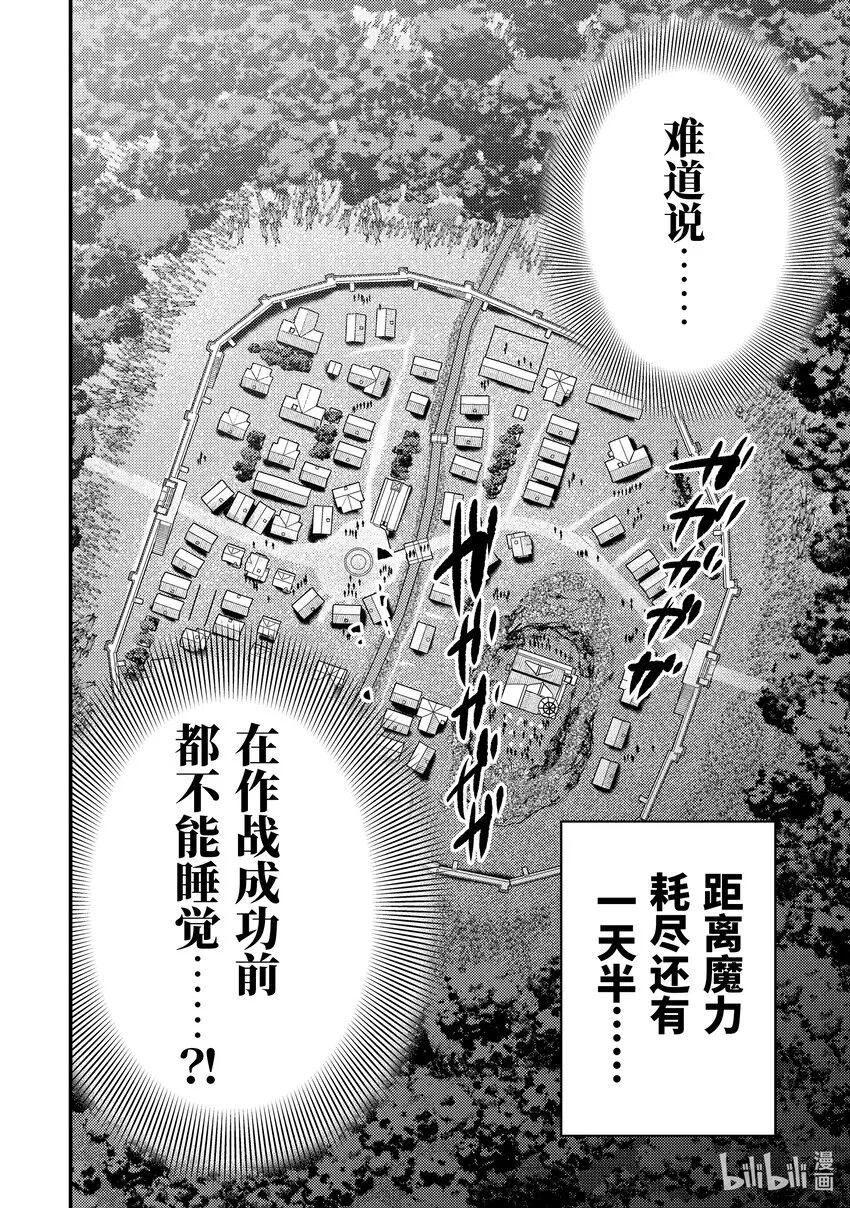 12-2 制作了6000匹魔物的包围网 第24页