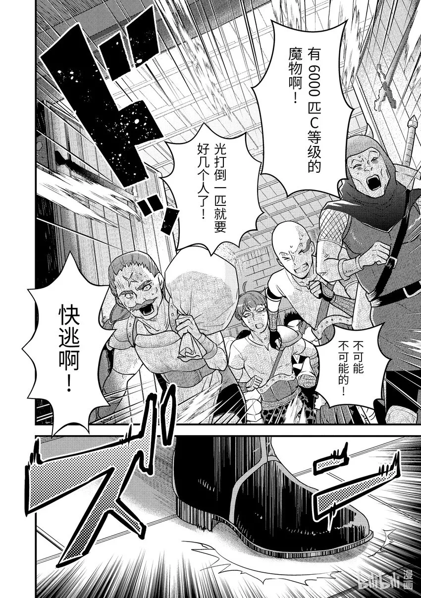 11-1 仅剩2成魔力下的考量 第2页