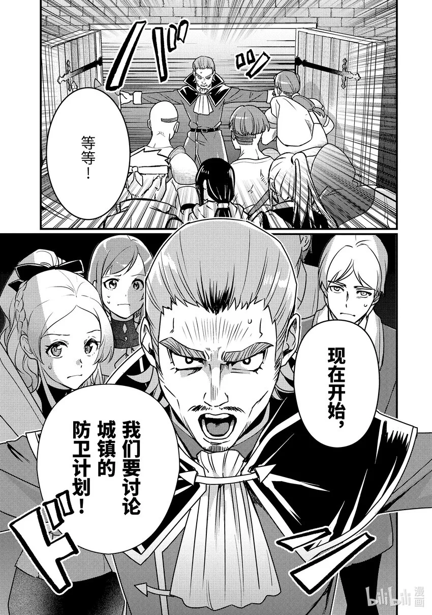 11-1 仅剩2成魔力下的考量 第3页