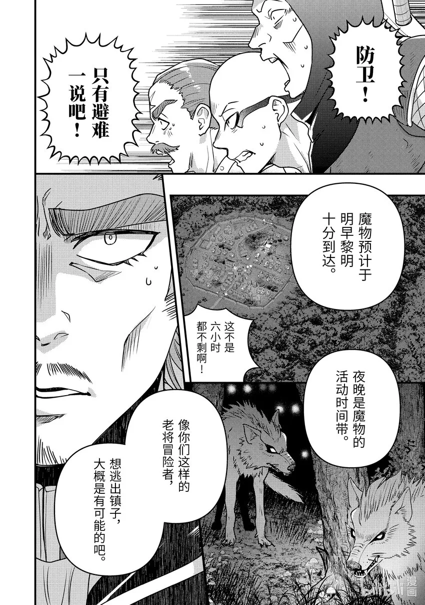 11-1 仅剩2成魔力下的考量 第4页