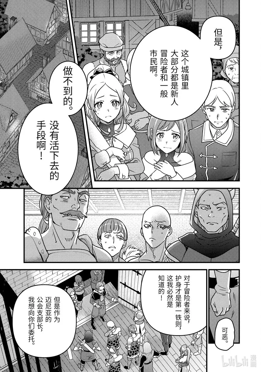 11-1 仅剩2成魔力下的考量 第5页