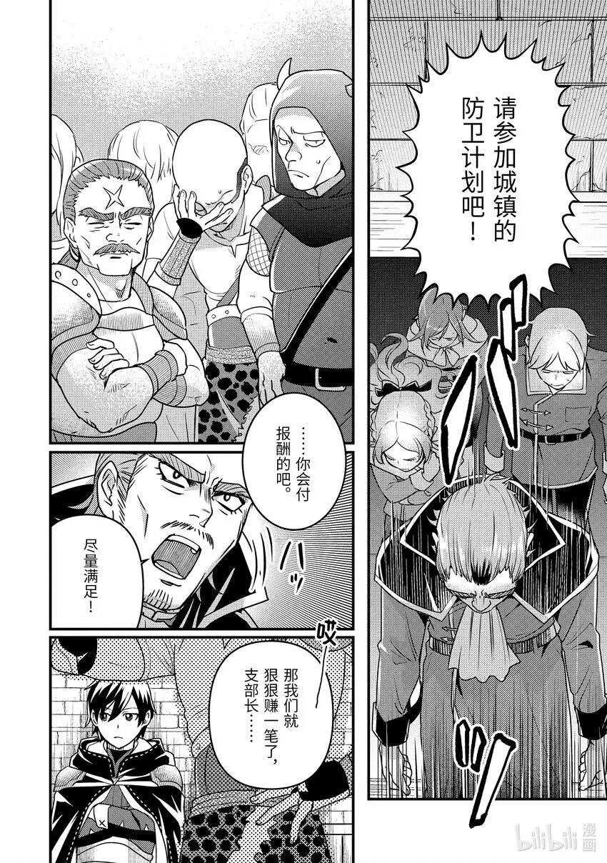 11-1 仅剩2成魔力下的考量 第6页