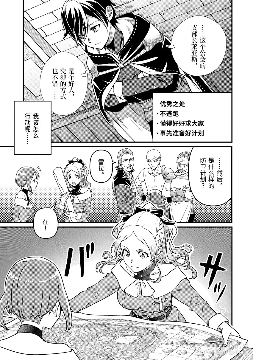 11-1 仅剩2成魔力下的考量 第7页