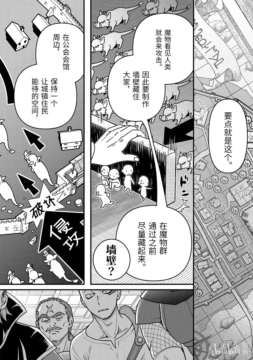 11-1 仅剩2成魔力下的考量 第8页