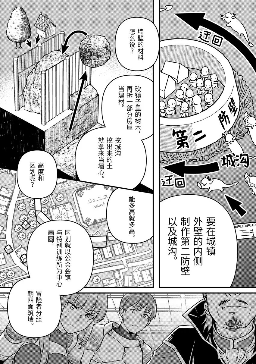 11-1 仅剩2成魔力下的考量 第9页