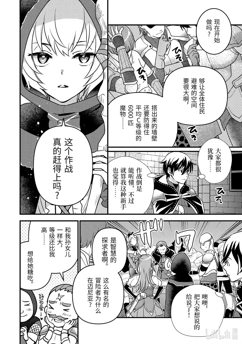 11-1 仅剩2成魔力下的考量 第10页