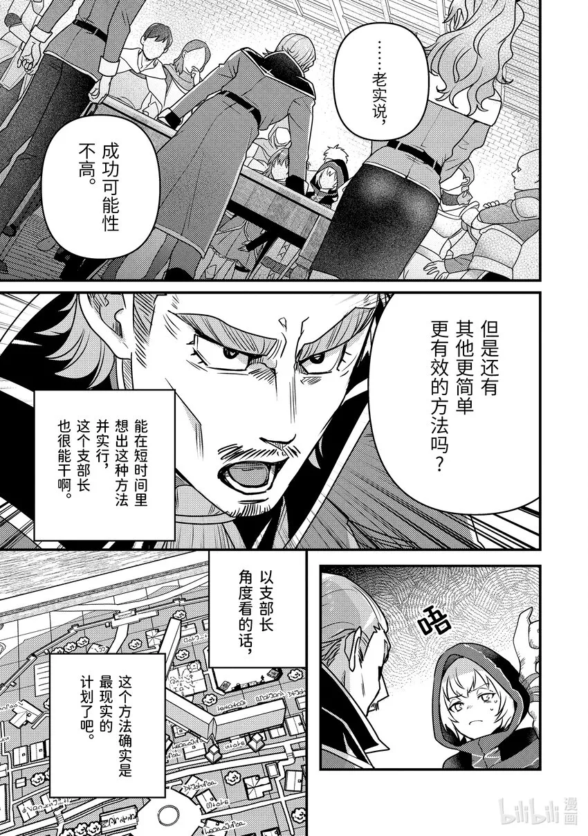 11-1 仅剩2成魔力下的考量 第11页