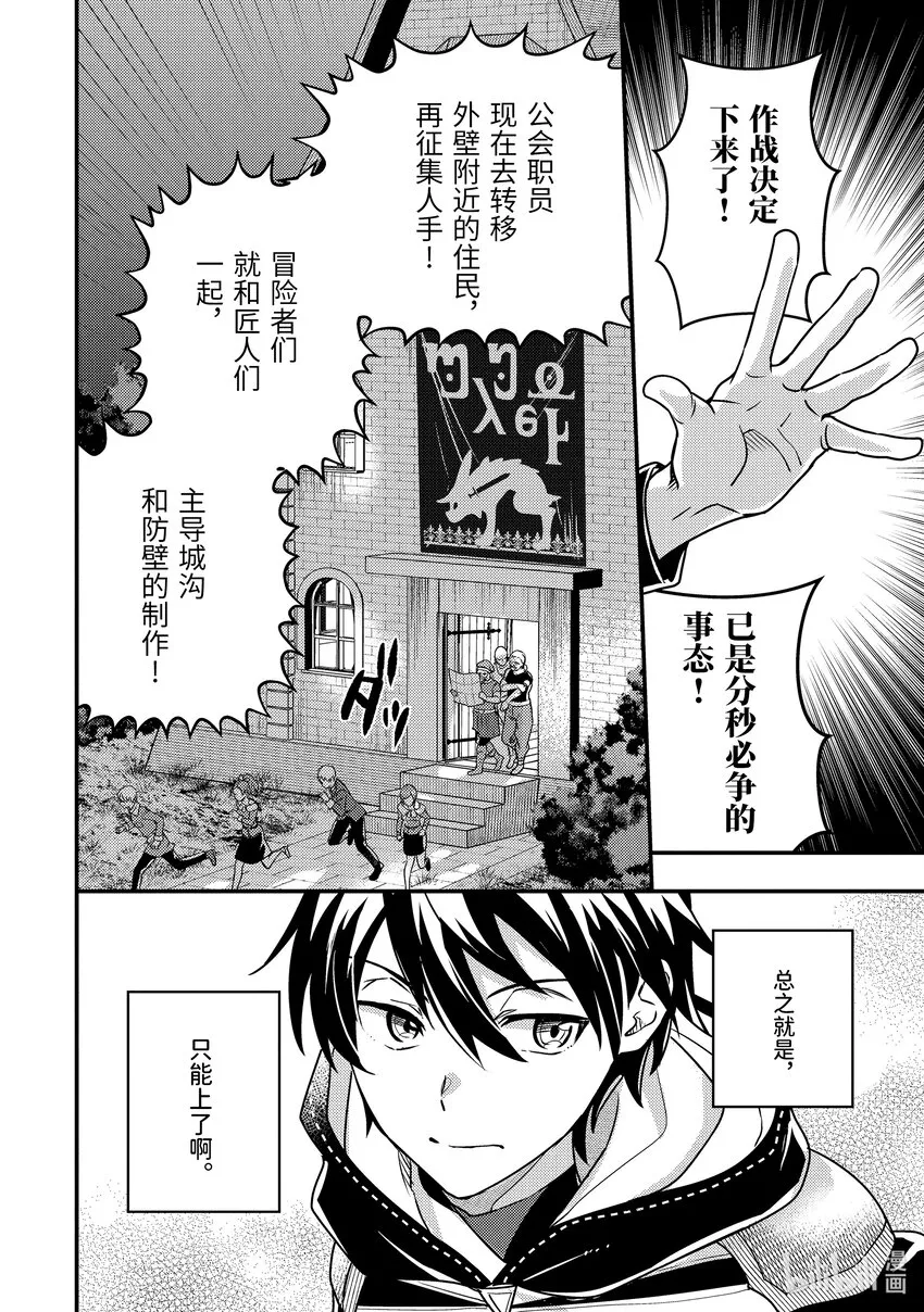 11-1 仅剩2成魔力下的考量 第12页