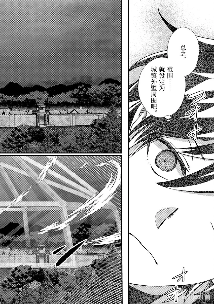 11-3 仅剩2成魔力下的考量 第5页
