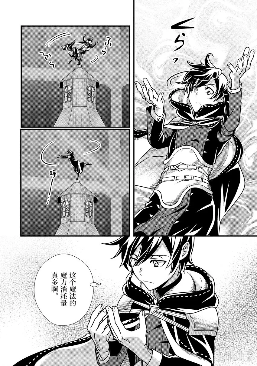 11-3 仅剩2成魔力下的考量 第7页