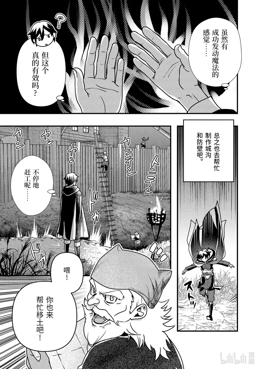 11-3 仅剩2成魔力下的考量 第8页