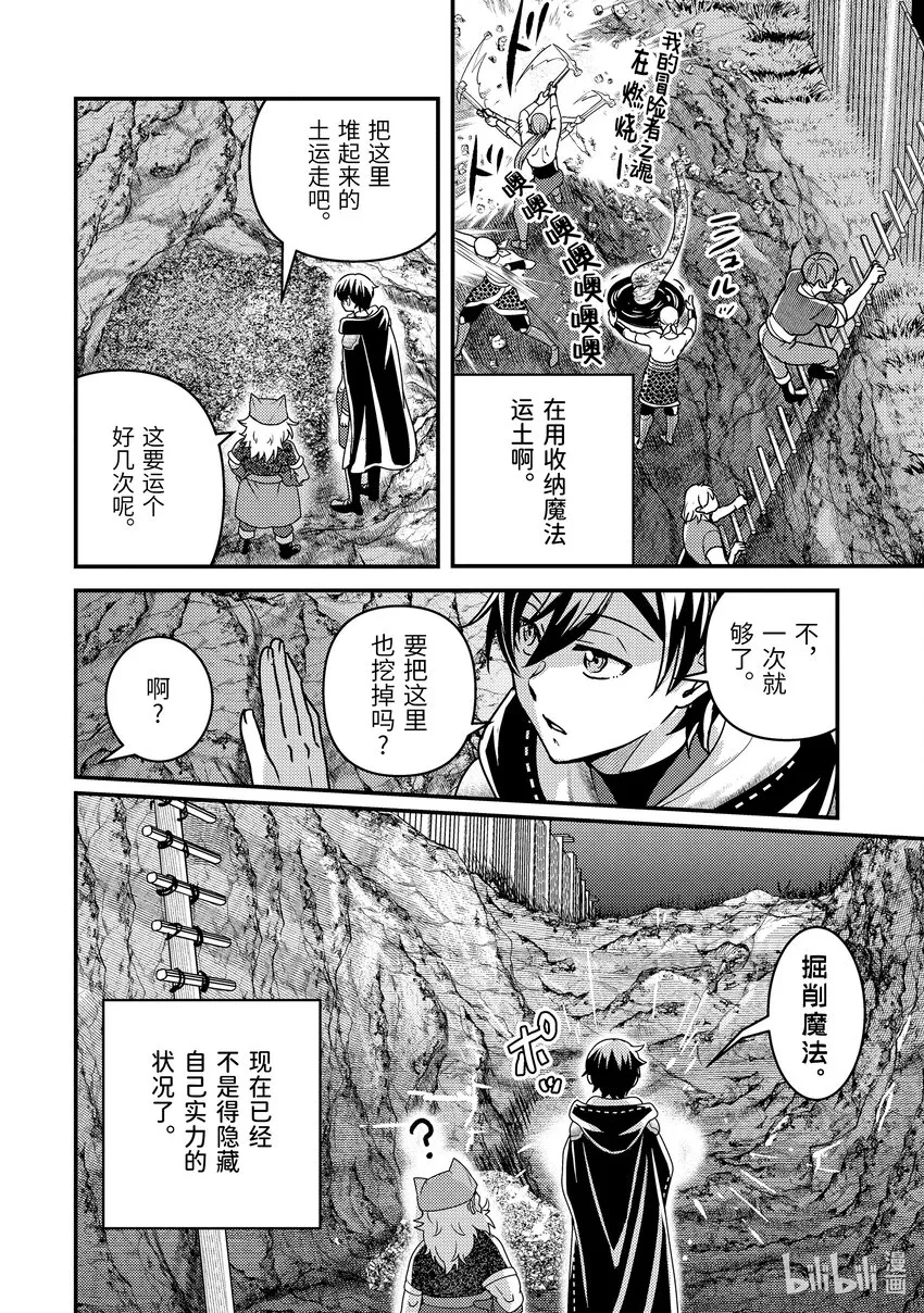 11-3 仅剩2成魔力下的考量 第9页