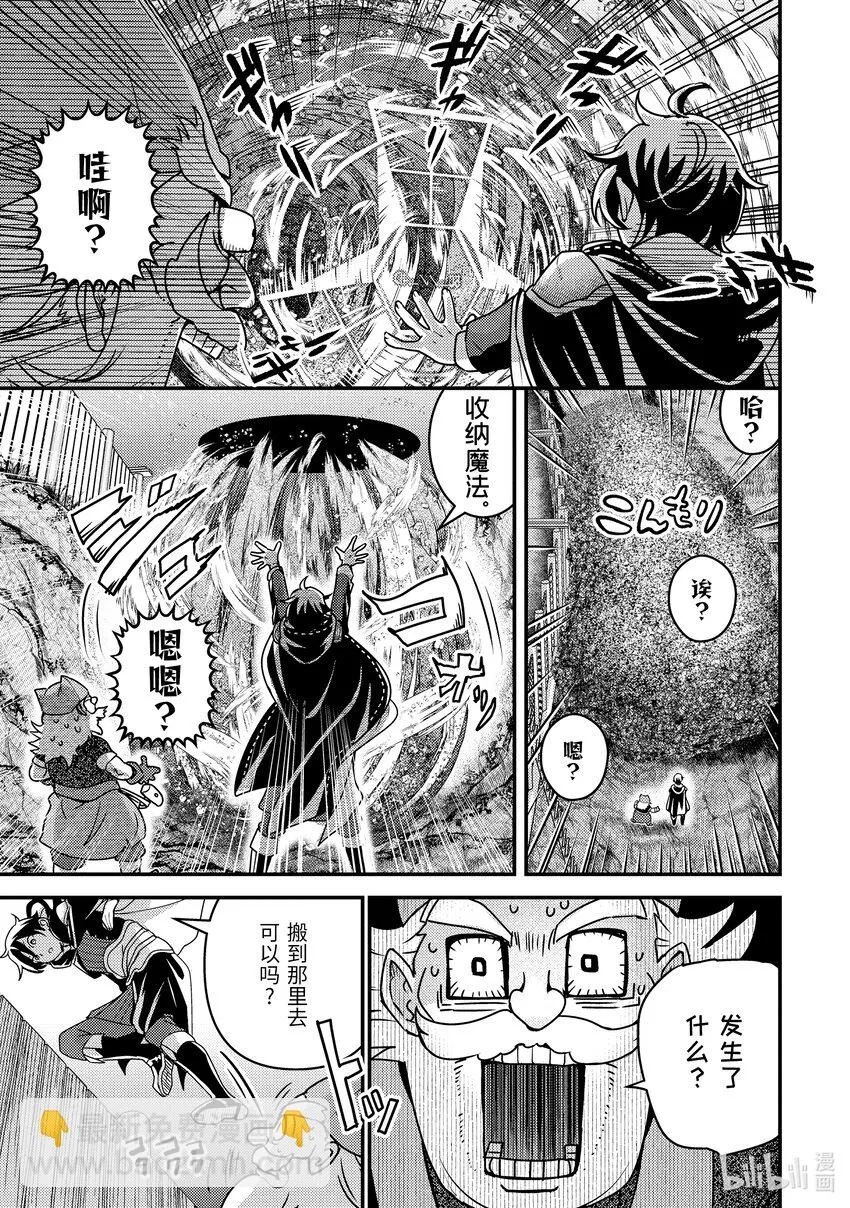 11-3 仅剩2成魔力下的考量 第10页
