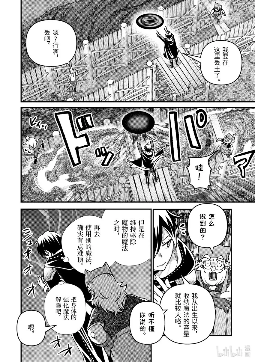11-3 仅剩2成魔力下的考量 第11页