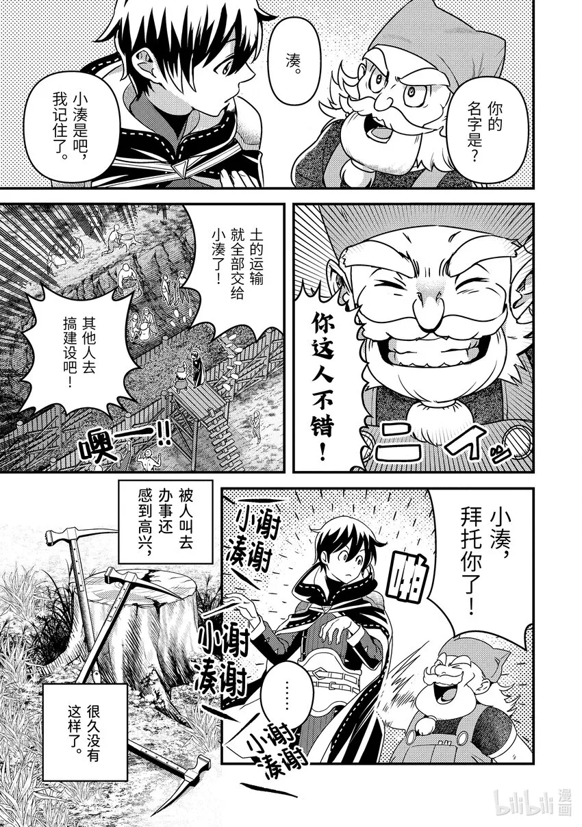 11-3 仅剩2成魔力下的考量 第12页