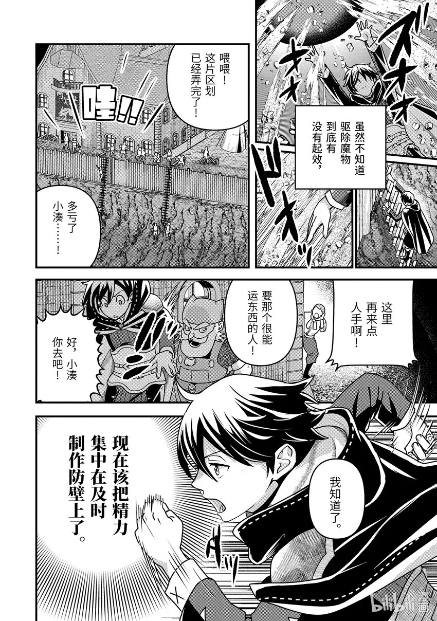 11-3 仅剩2成魔力下的考量 第13页