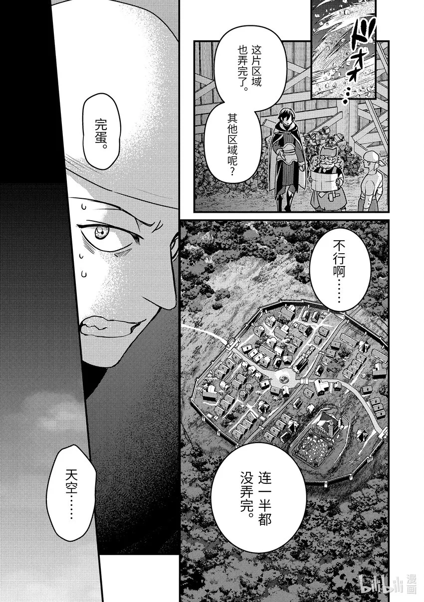 11-3 仅剩2成魔力下的考量 第14页