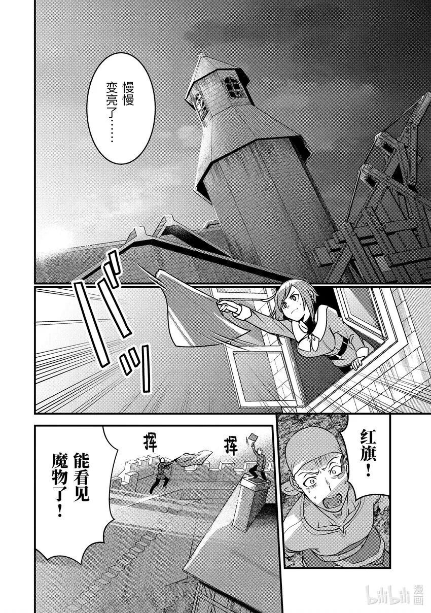 11-3 仅剩2成魔力下的考量 第15页
