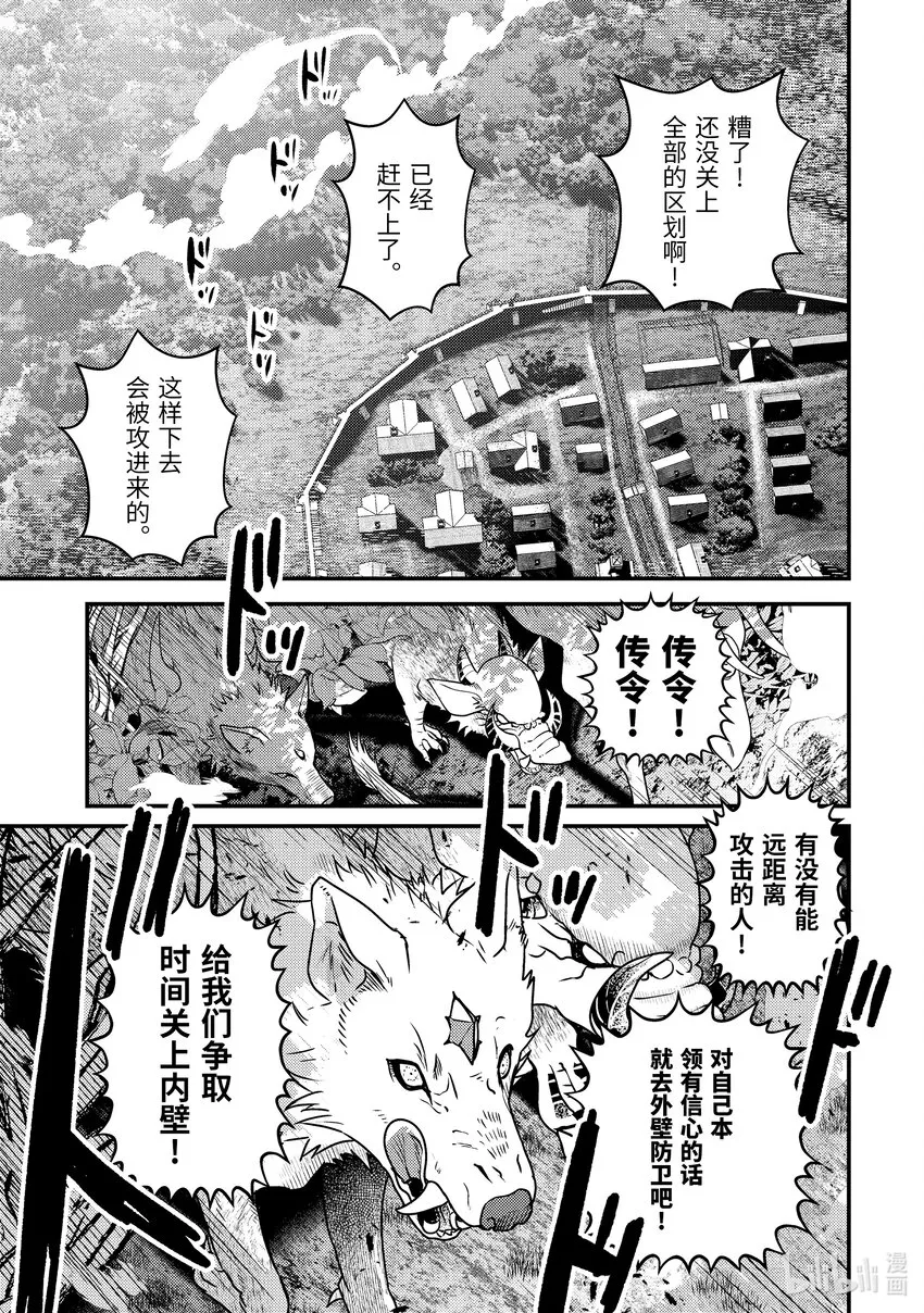 11-3 仅剩2成魔力下的考量 第16页