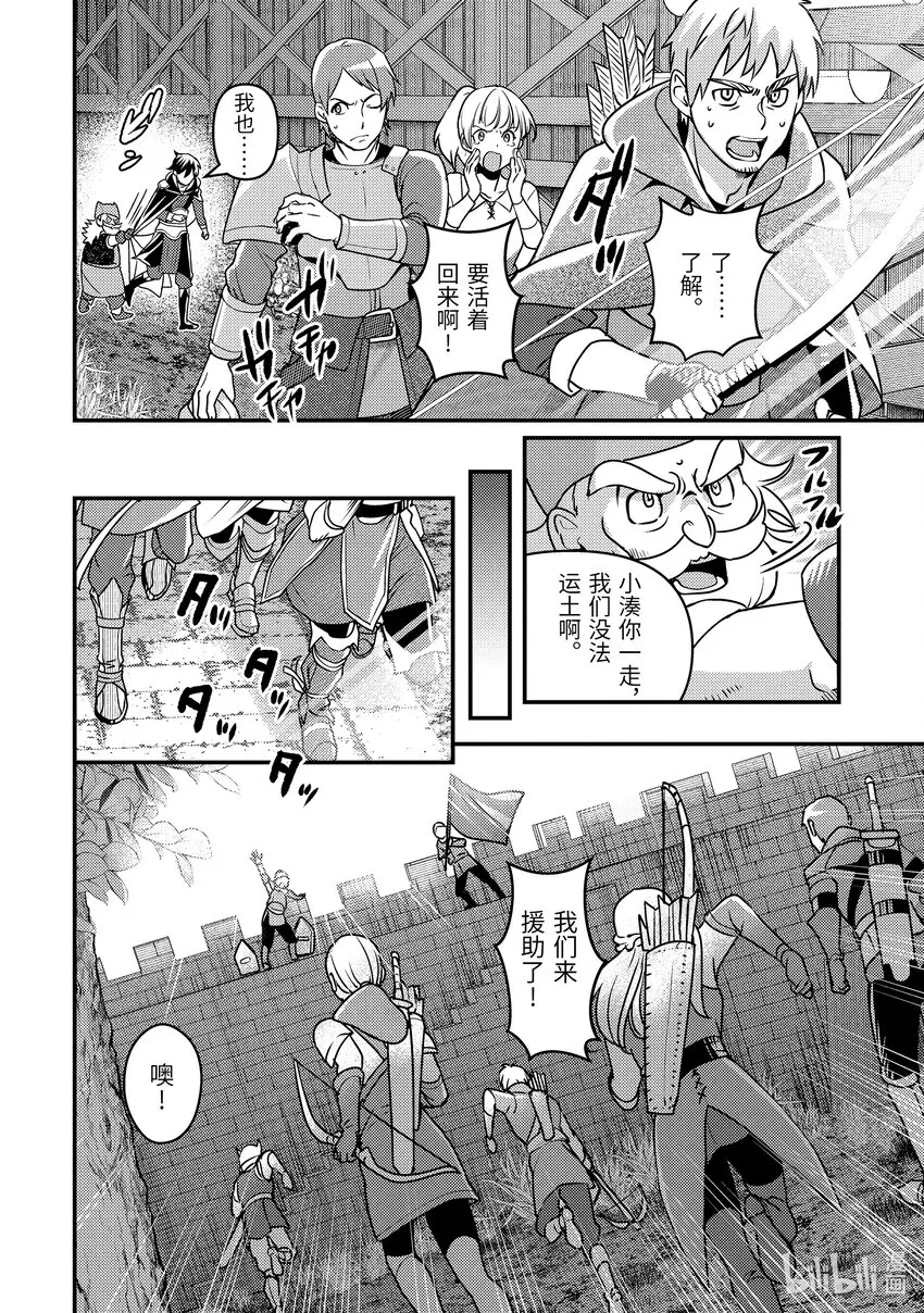 11-3 仅剩2成魔力下的考量 第17页