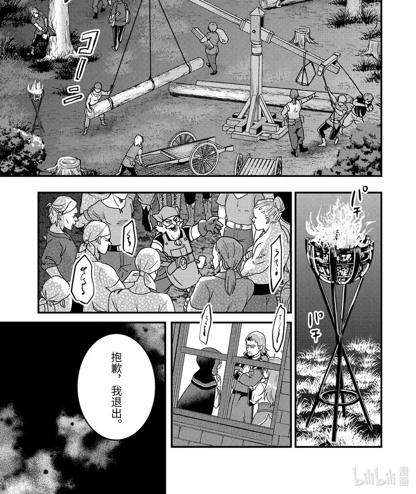 11-2 仅剩2成魔力下的考量 第1页