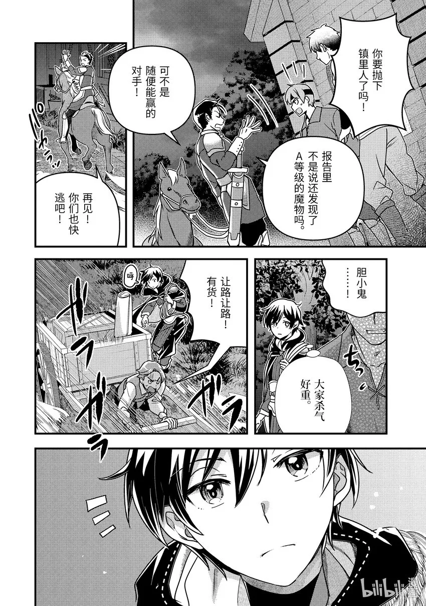 11-2 仅剩2成魔力下的考量 第2页