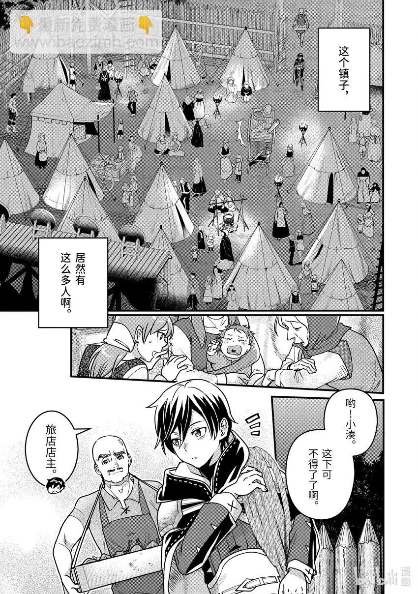 11-2 仅剩2成魔力下的考量 第3页