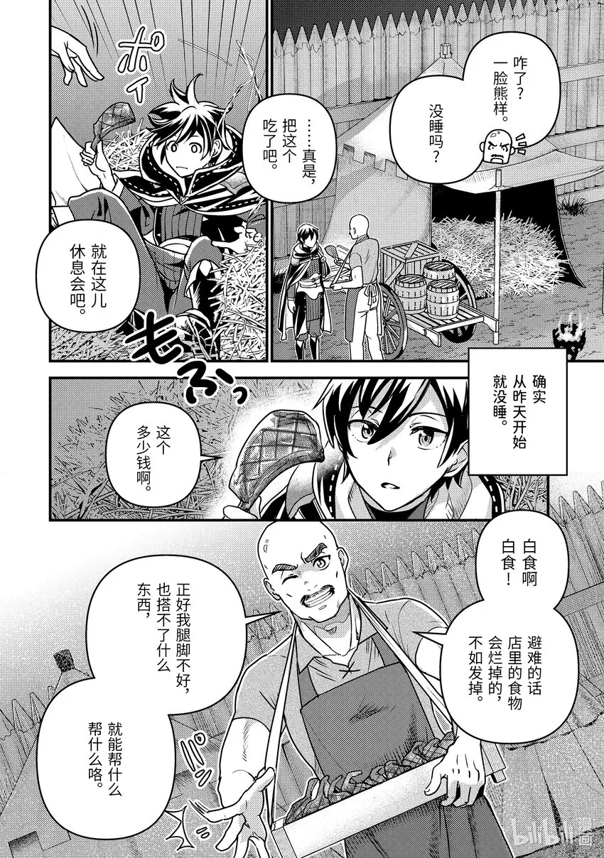 11-2 仅剩2成魔力下的考量 第4页