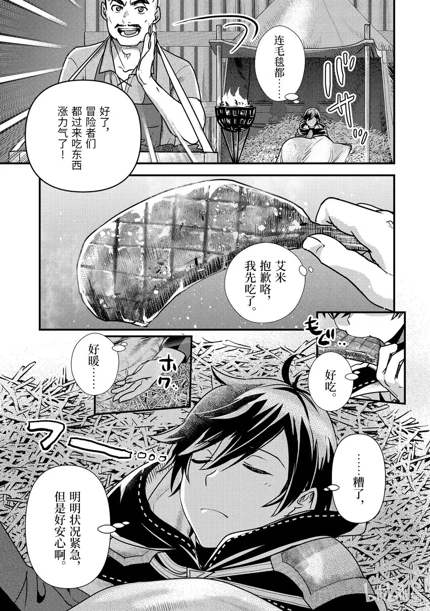 11-2 仅剩2成魔力下的考量 第5页