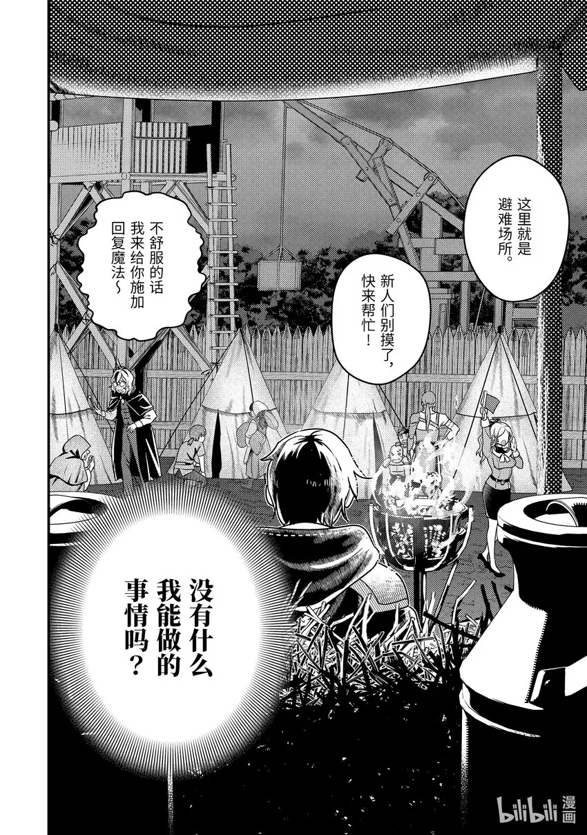 11-2 仅剩2成魔力下的考量 第6页