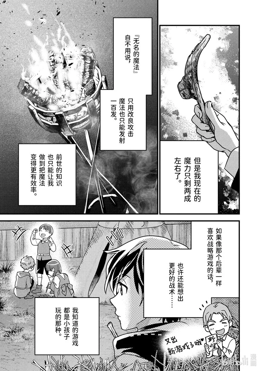 11-2 仅剩2成魔力下的考量 第7页