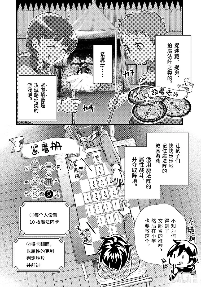 11-2 仅剩2成魔力下的考量 第8页