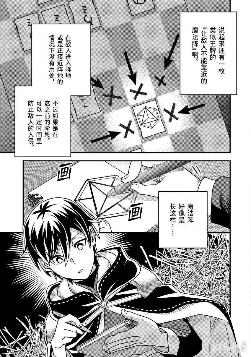 11-2 仅剩2成魔力下的考量 第9页