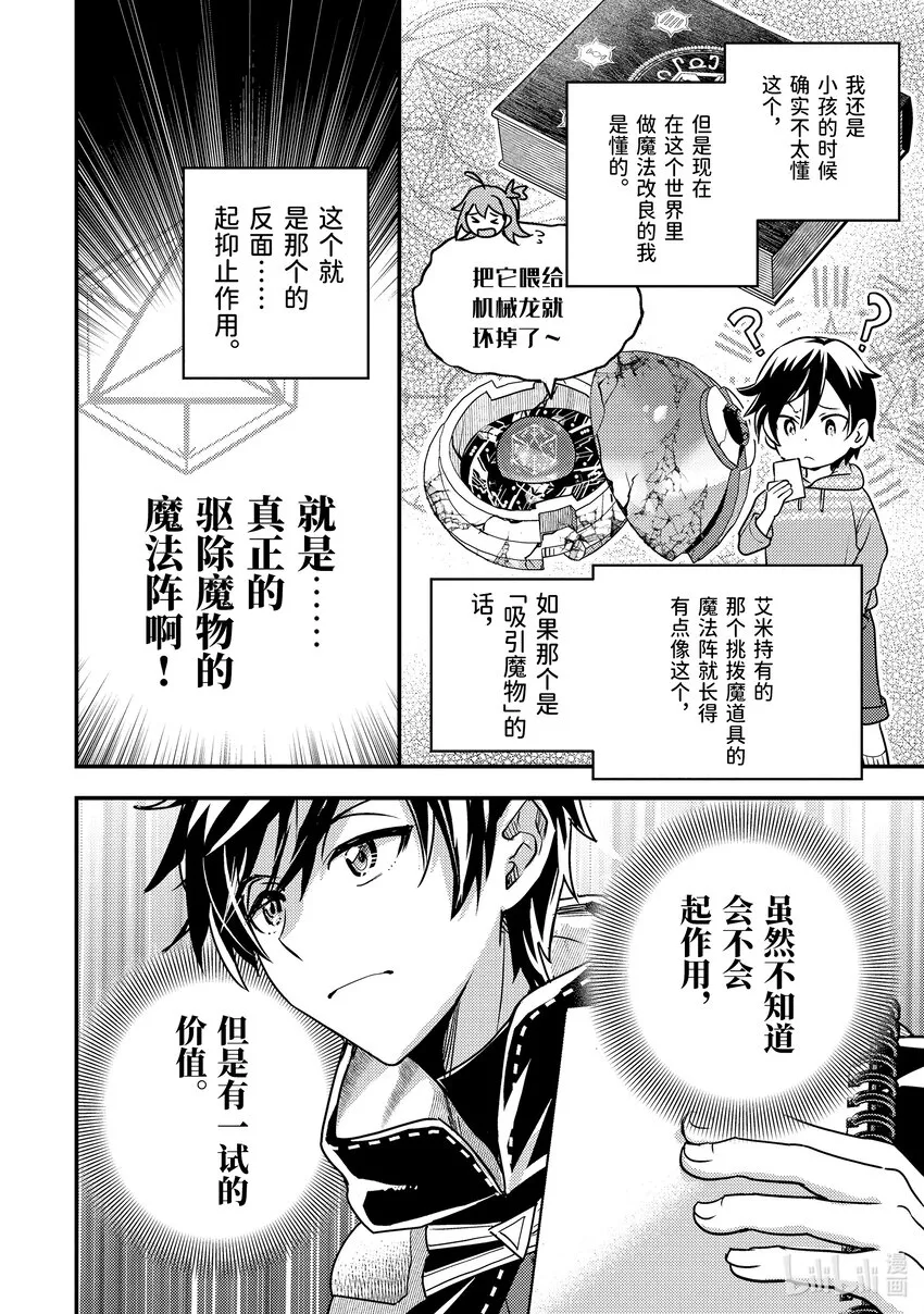 11-2 仅剩2成魔力下的考量 第10页