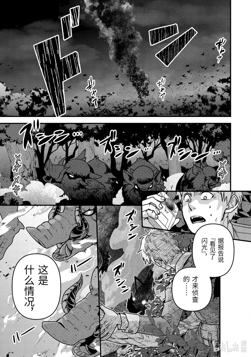10-1 嘈杂的公会 第4页