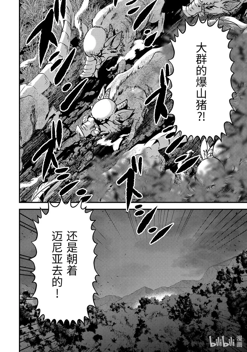 10-1 嘈杂的公会 第5页
