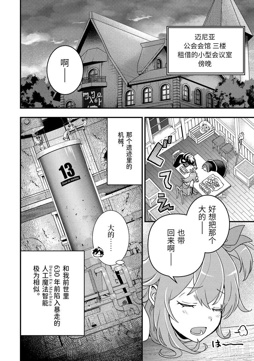 10-1 嘈杂的公会 第7页