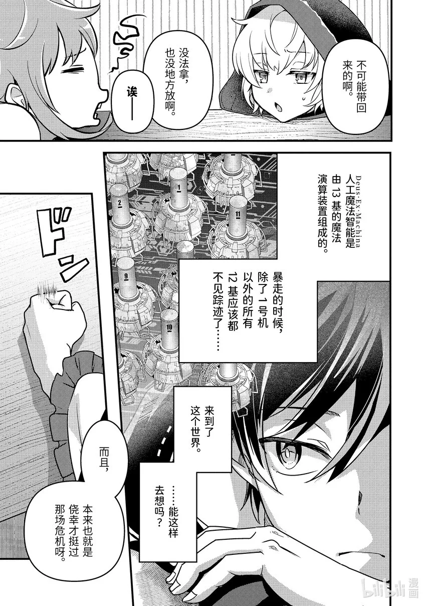 10-1 嘈杂的公会 第8页