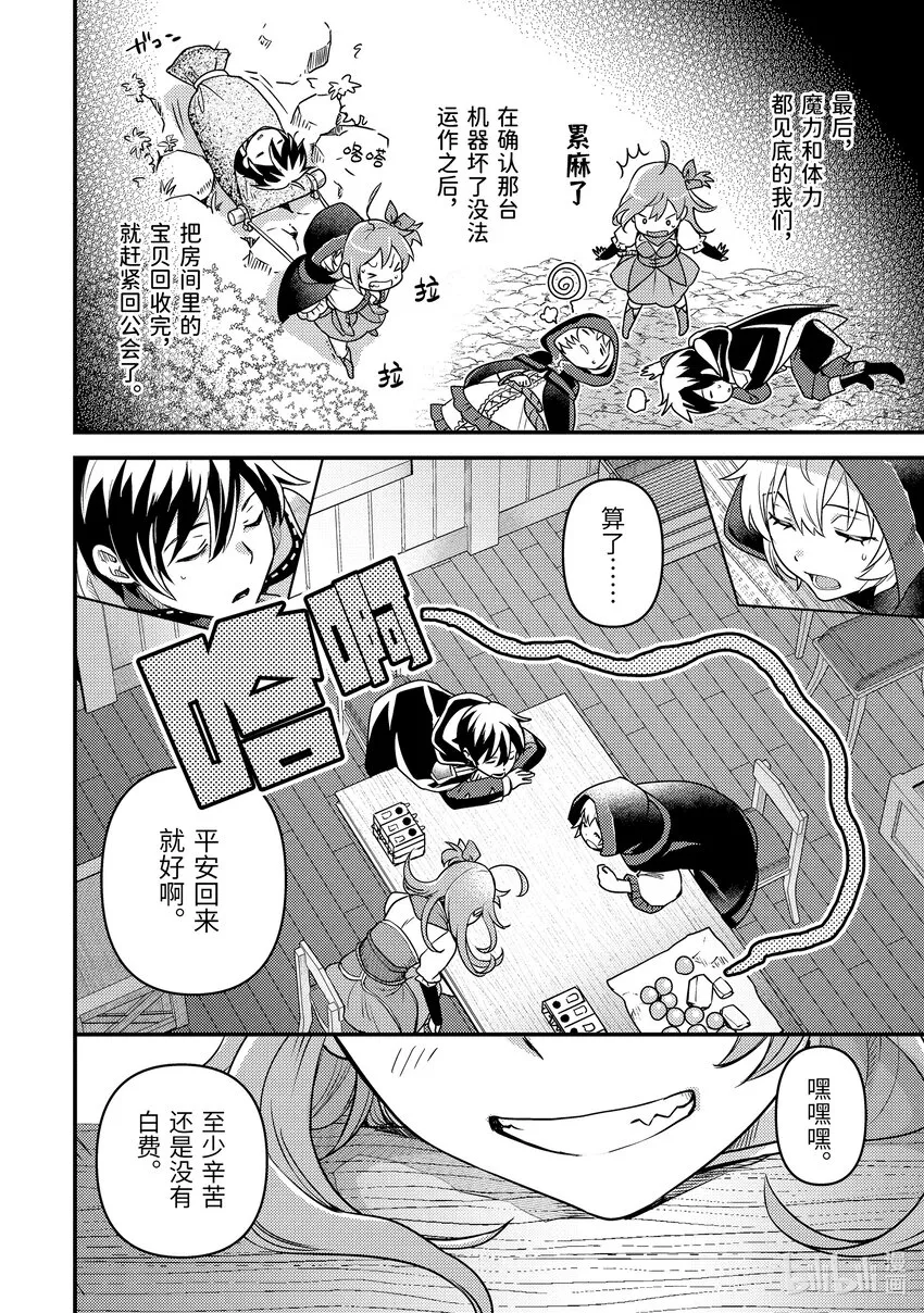 10-1 嘈杂的公会 第9页