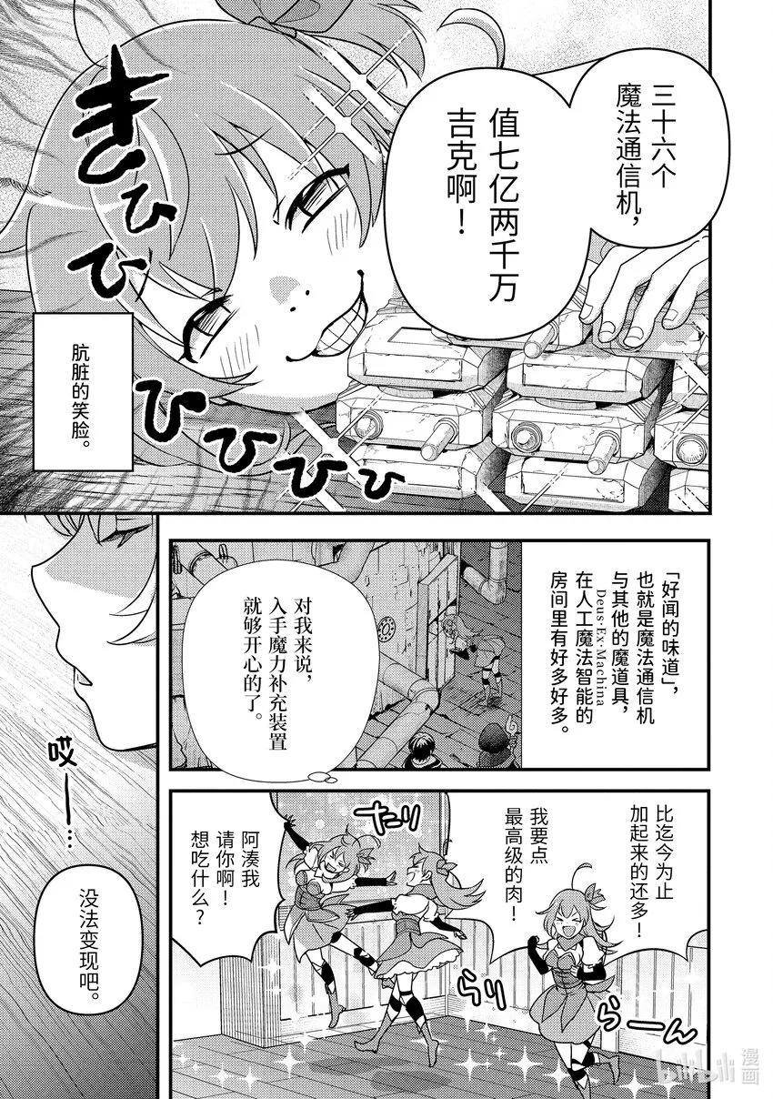10-1 嘈杂的公会 第10页