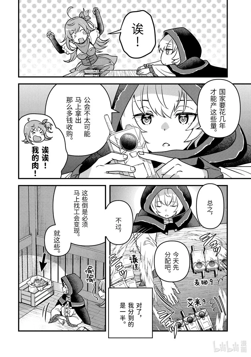 10-1 嘈杂的公会 第11页