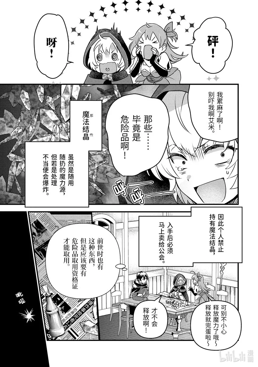10-1 嘈杂的公会 第12页