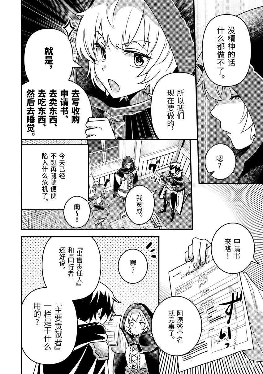 10-1 嘈杂的公会 第15页