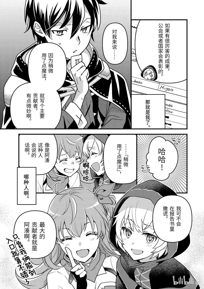 10-1 嘈杂的公会 第16页